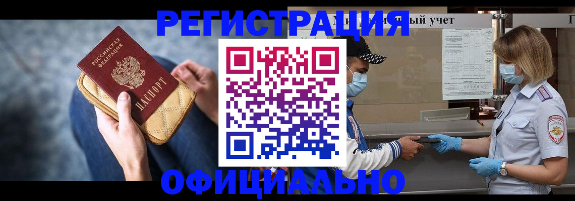 временная регистрация для всех в Долинске